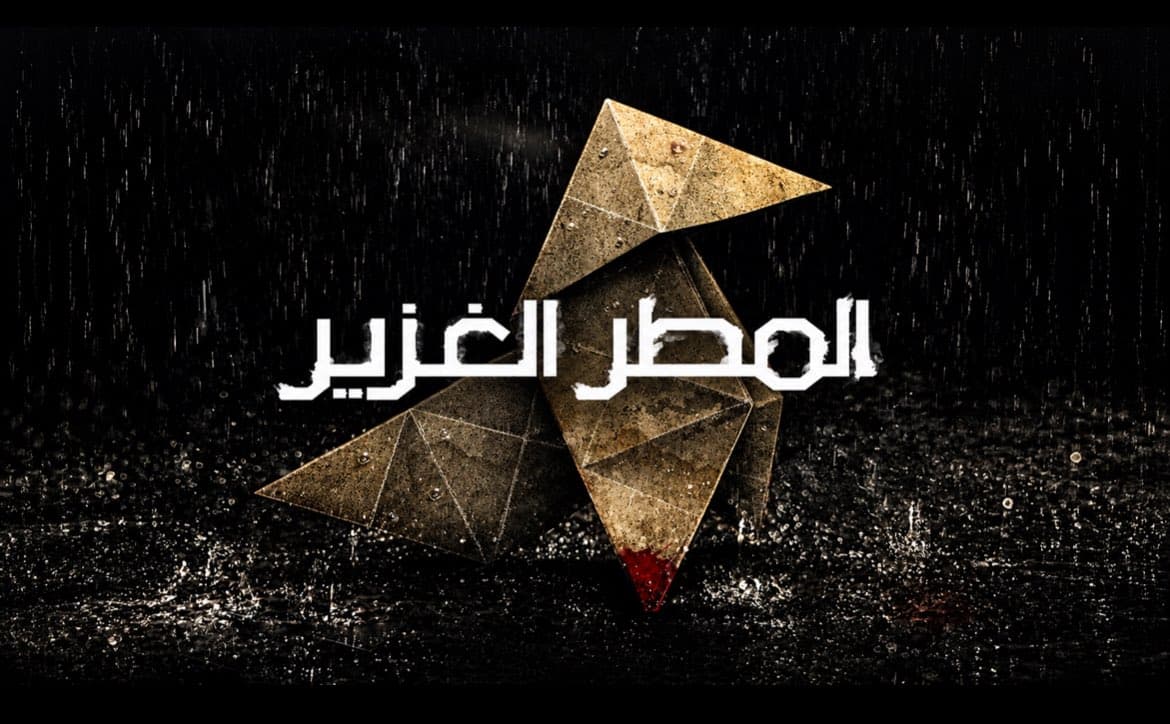 تعريب Heavy Rain | تعريب المطر الغزير