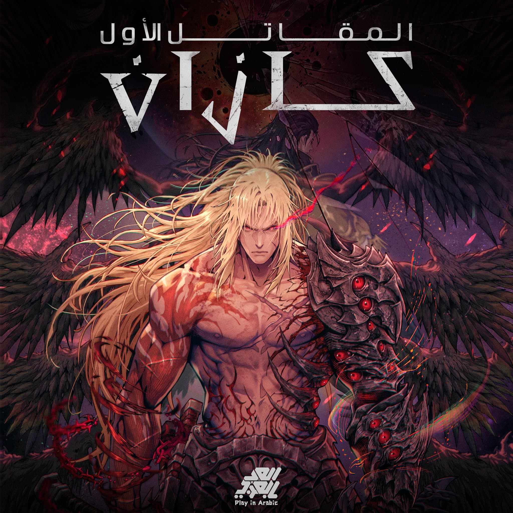 تعريب The First Berserker Khazan، صورة 1