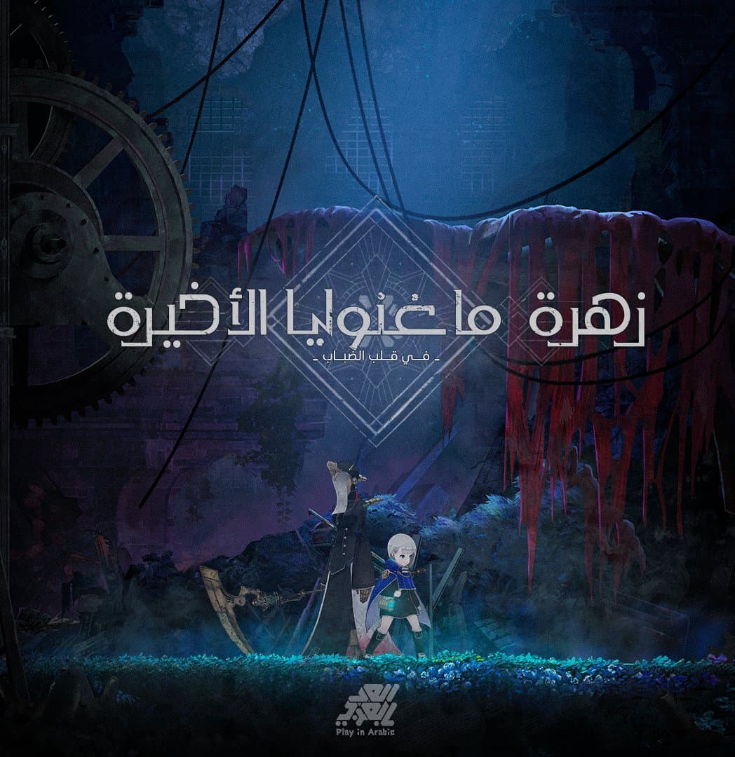 تعريب Ender Magnolia، صورة 1