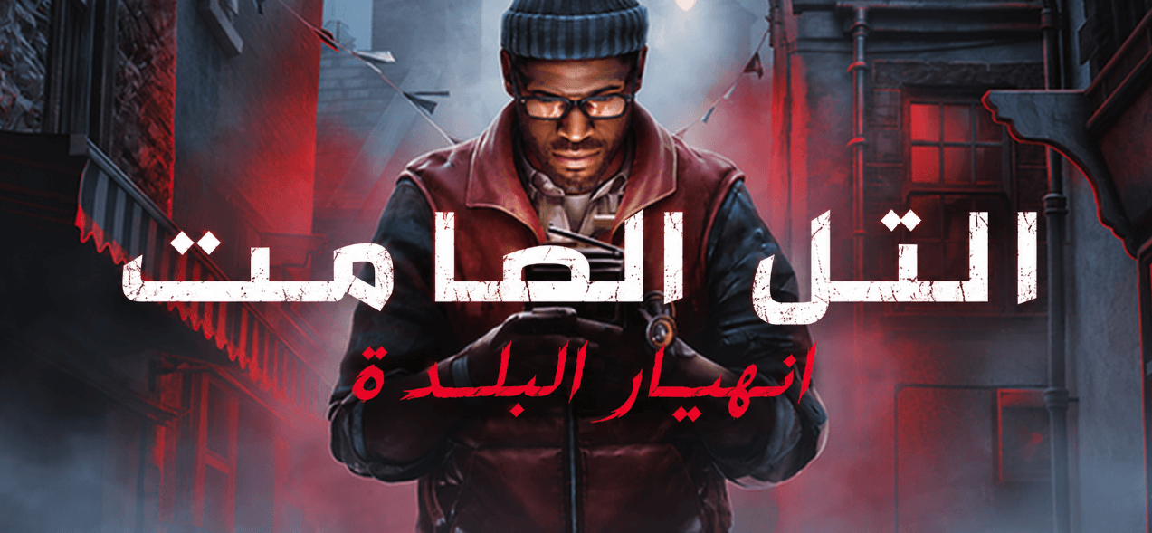 تعريب SILENT HILL: Townfall | تعريب التل الصامت: انهيار البلدة