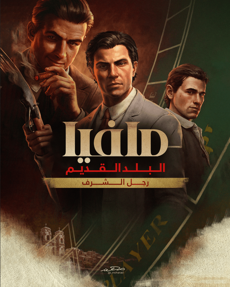 تعريب Mafia: The Old Country DLC، صورة 1