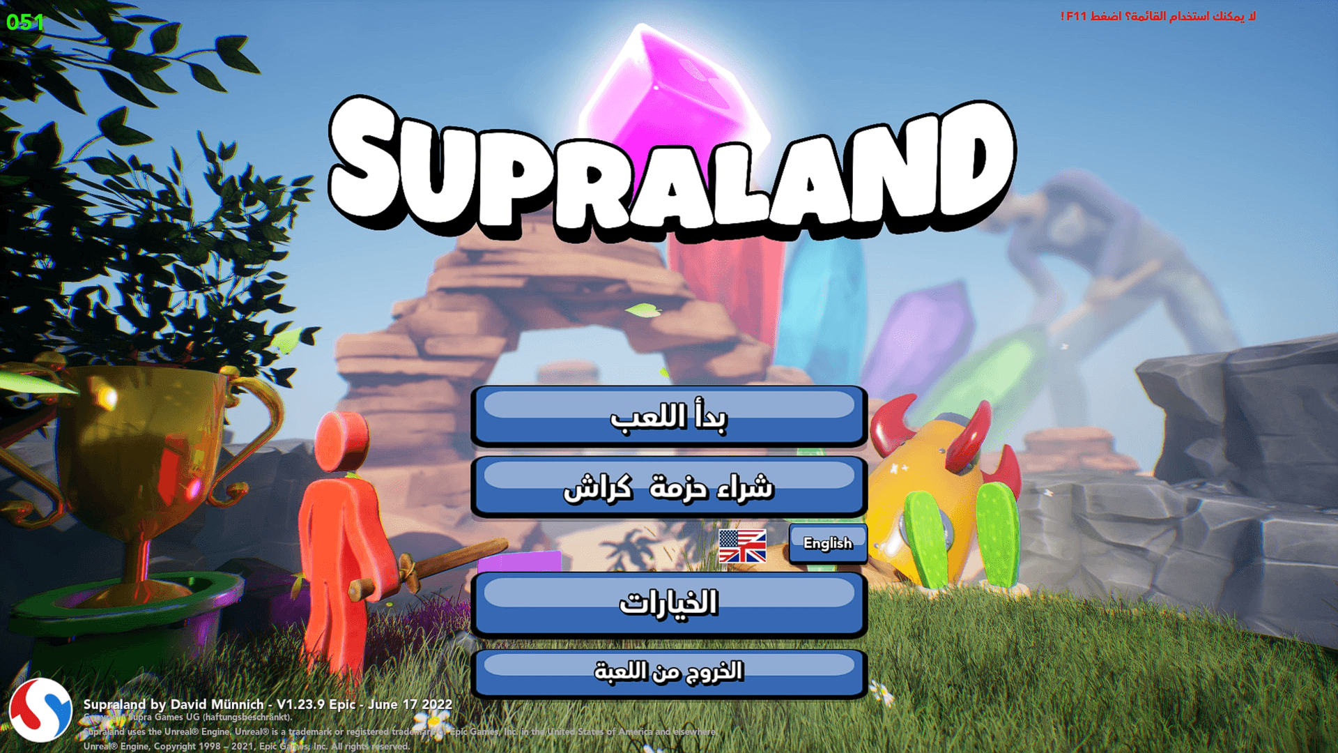 تعريب supraland، صورة 1
