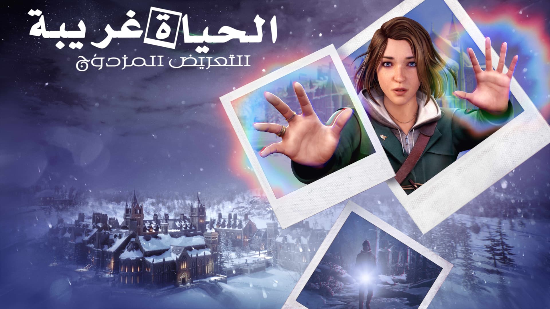 تعريب Life Is Strange Double Exposure، صورة 1