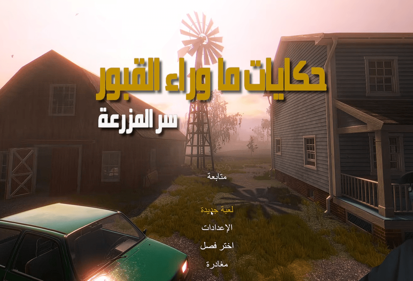 تعريب The Farm's Secret، صورة 1