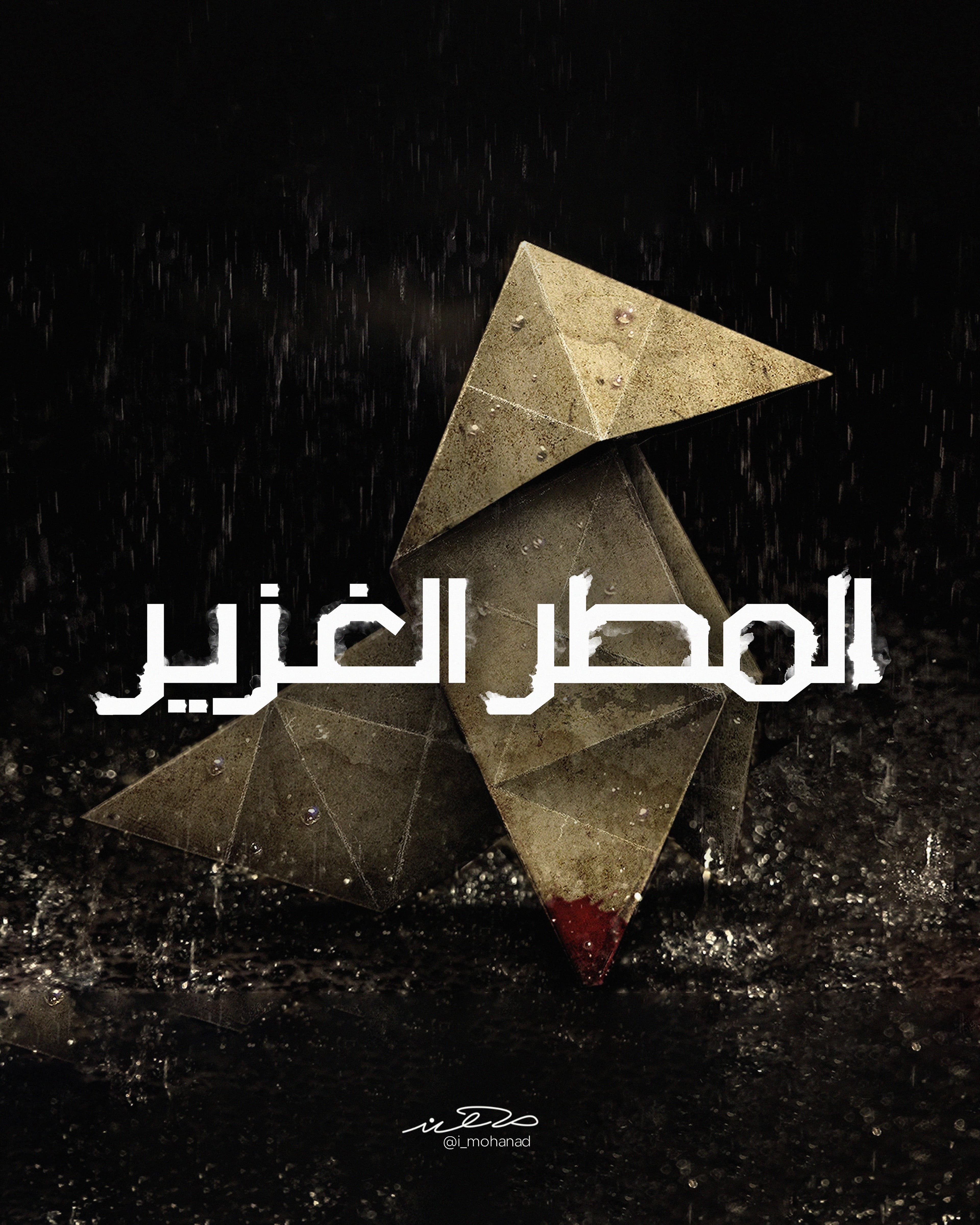 تعريب Heavy Rain، صورة 1